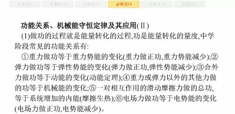 高考物理:61个高中物理必查点,请收藏! 第30张