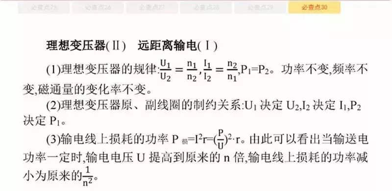 高考物理:61个高中物理必查点,请收藏! 第55张