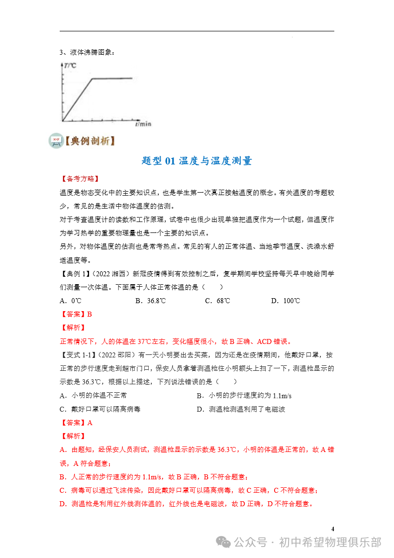 中考物理专题02 物态变化 第4张