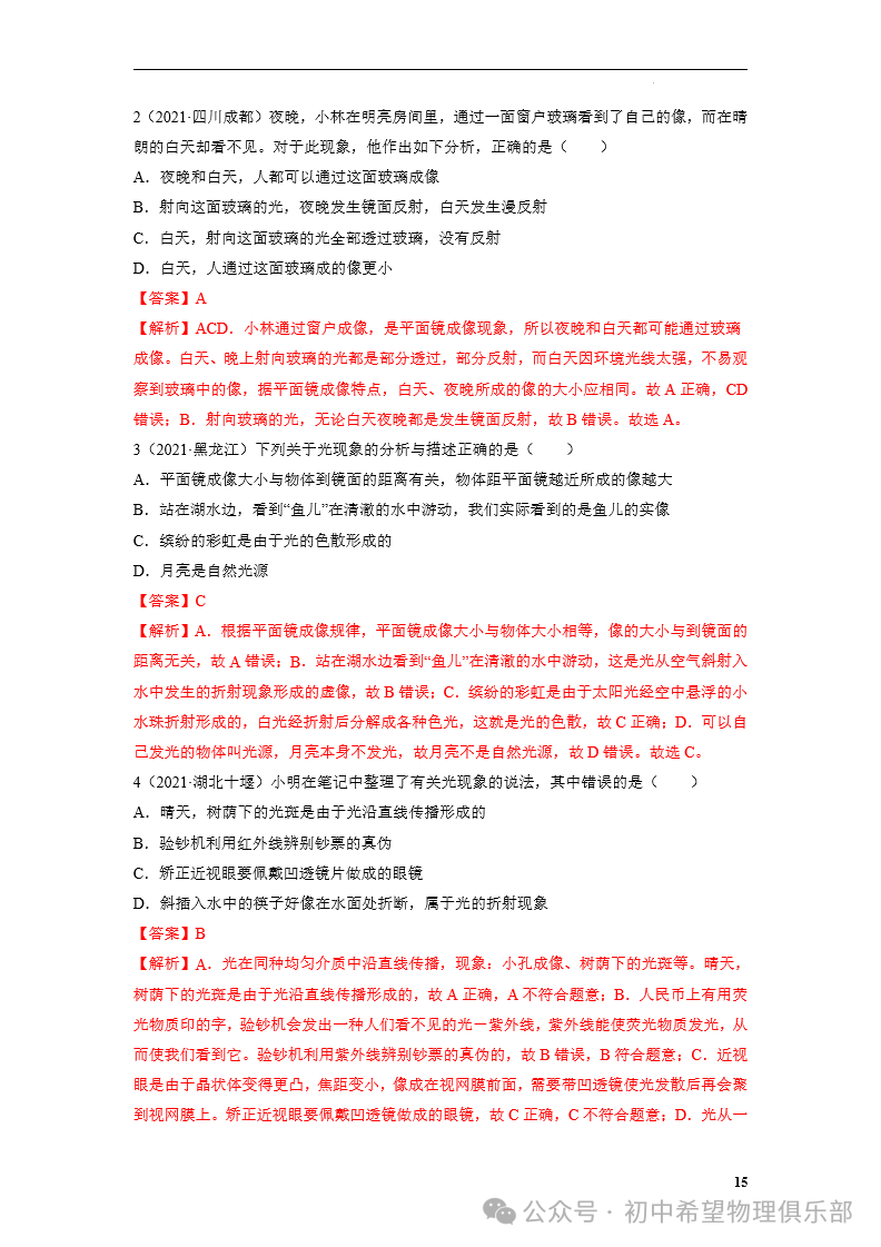 中考物理专题05 光现象 第15张