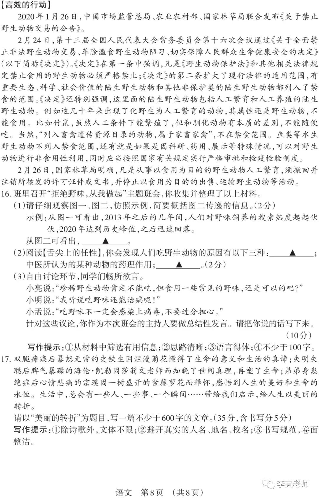 【山西中考】2018-2023年山西省中考适应性训练【语文】试卷+答案 第48张