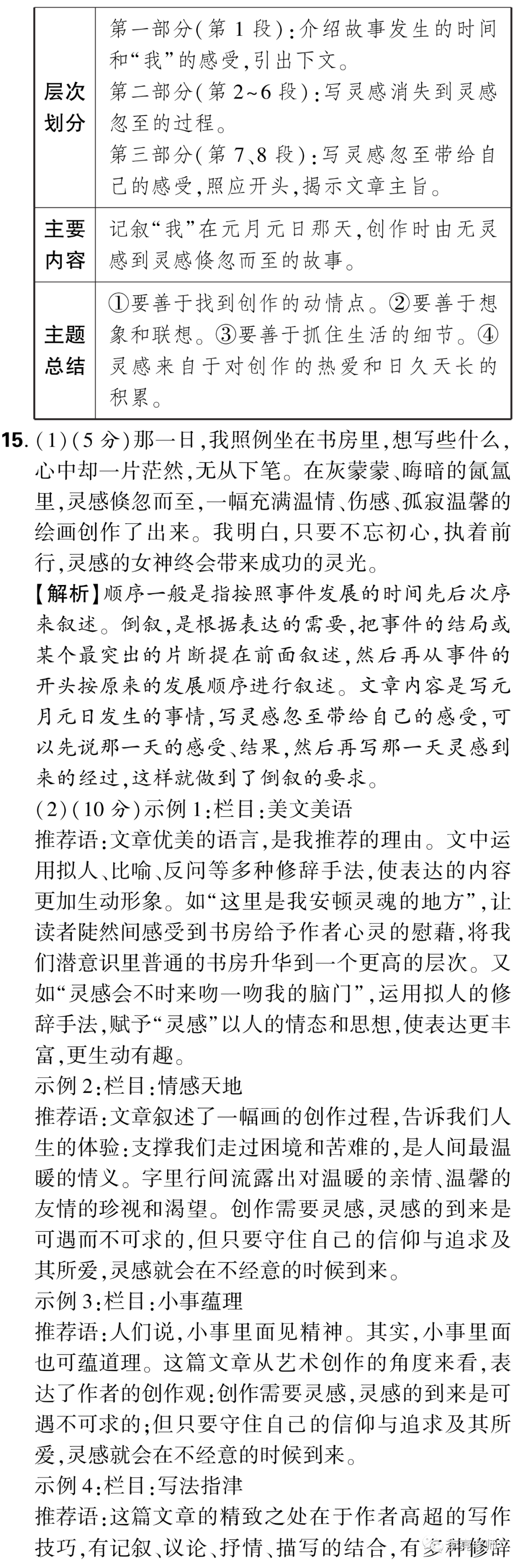 【山西中考】2018-2023年山西省中考适应性训练【语文】试卷+答案 第72张