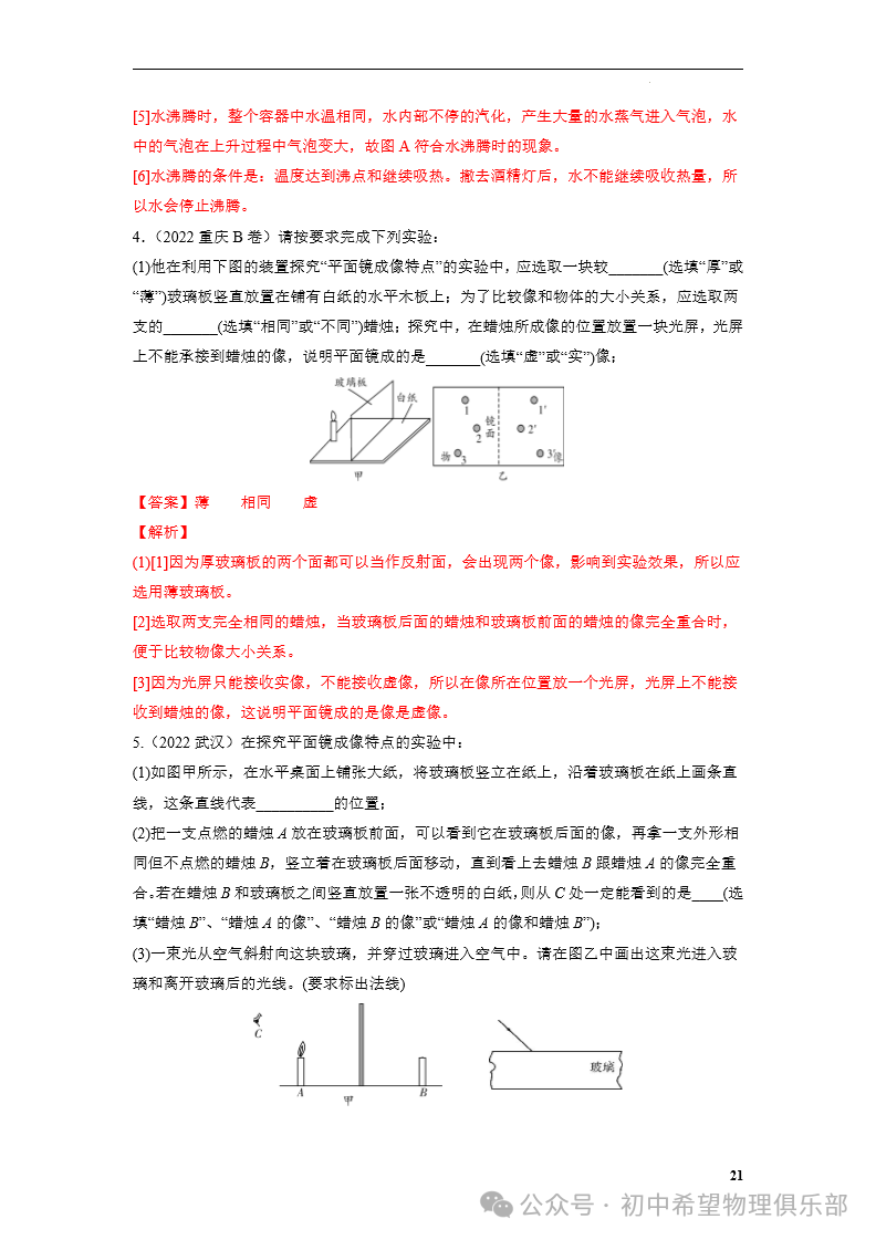 中考物理专题05 光现象 第21张