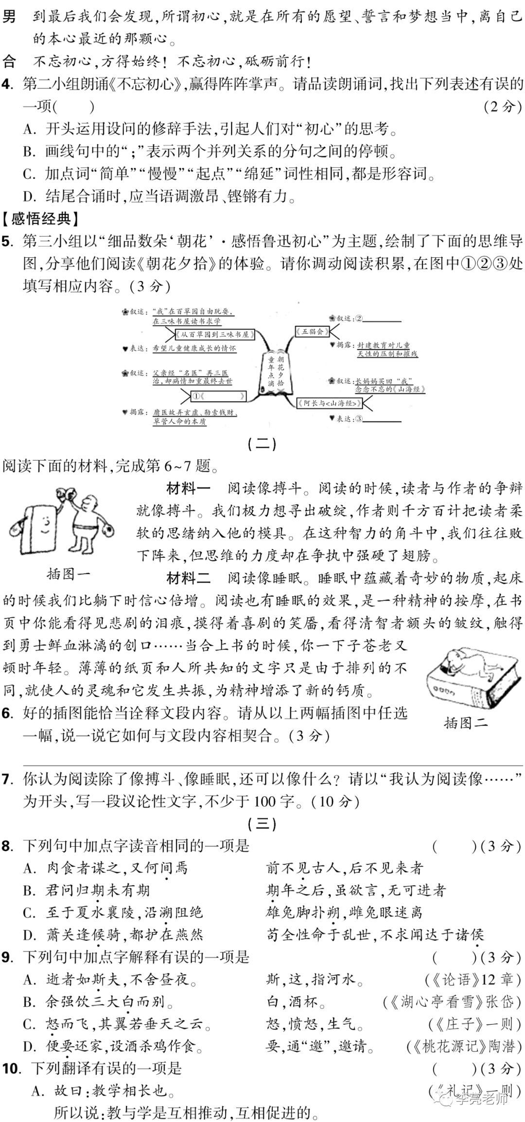 【山西中考】2018-2023年山西省中考适应性训练【语文】试卷+答案 第64张