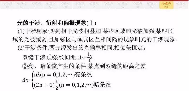 高考物理:61个高中物理必查点,请收藏! 第123张