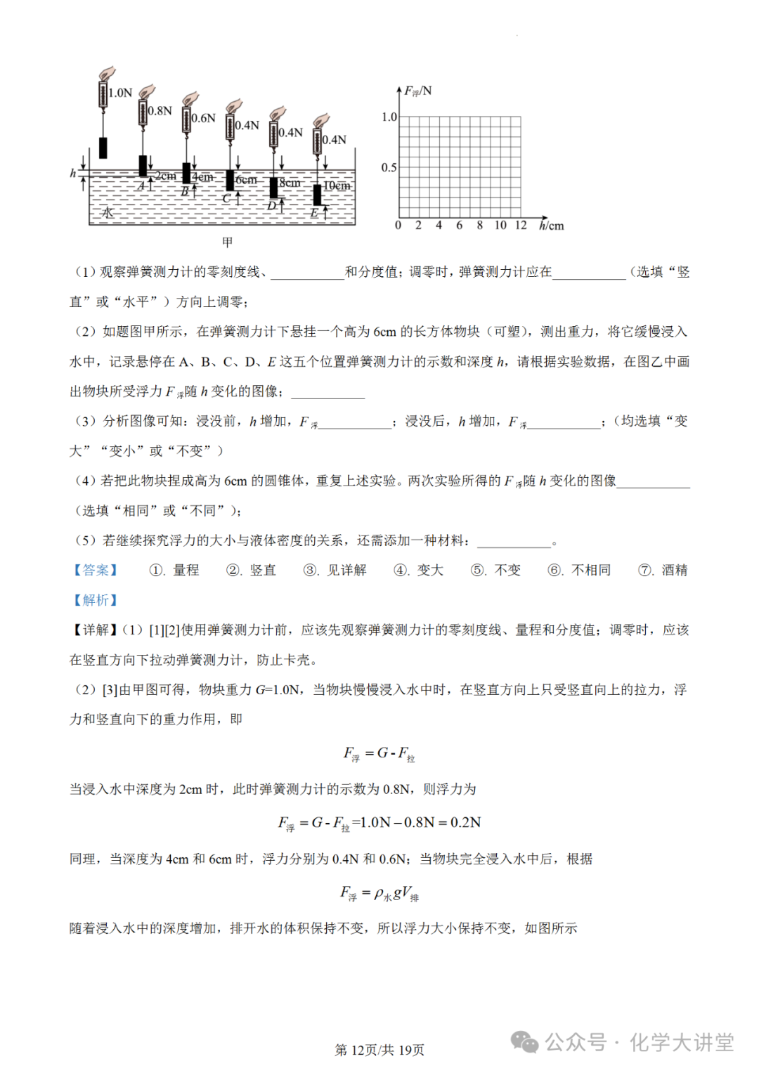 【中考真题】2023年广东中考物理试卷(解析版) 第12张