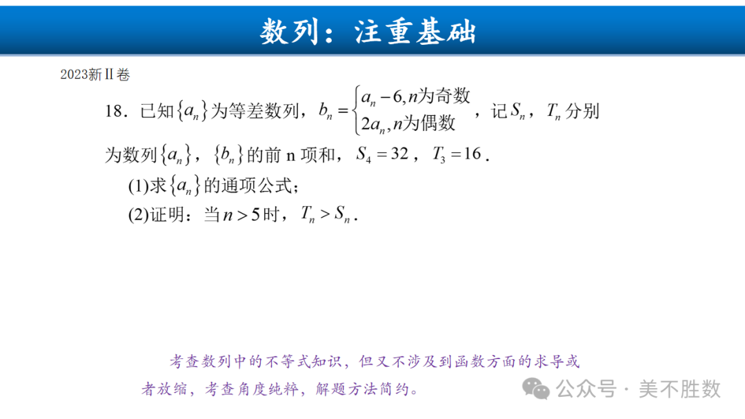 【高考研究】二轮复习风向标:2024届高考第二轮复习备考策略探究 第9张