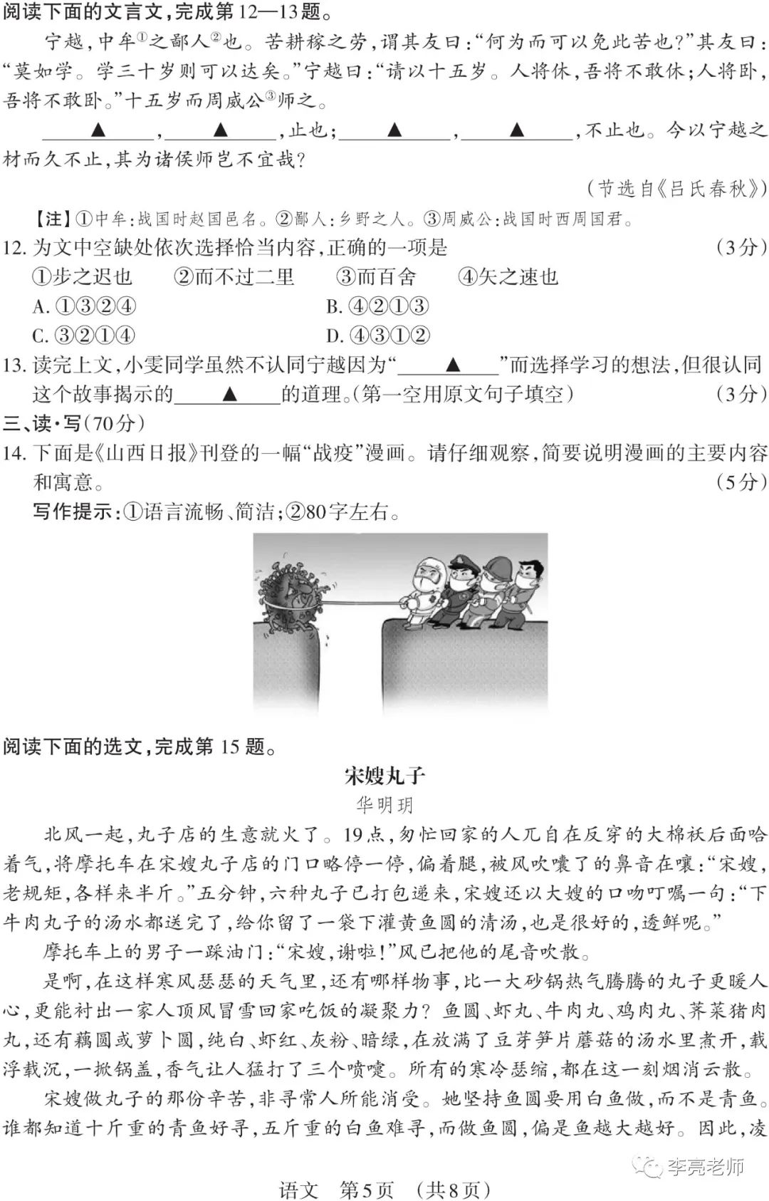 【山西中考】2018-2023年山西省中考适应性训练【语文】试卷+答案 第45张