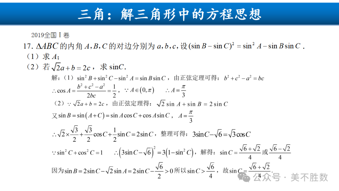 【高考研究】二轮复习风向标:2024届高考第二轮复习备考策略探究 第39张