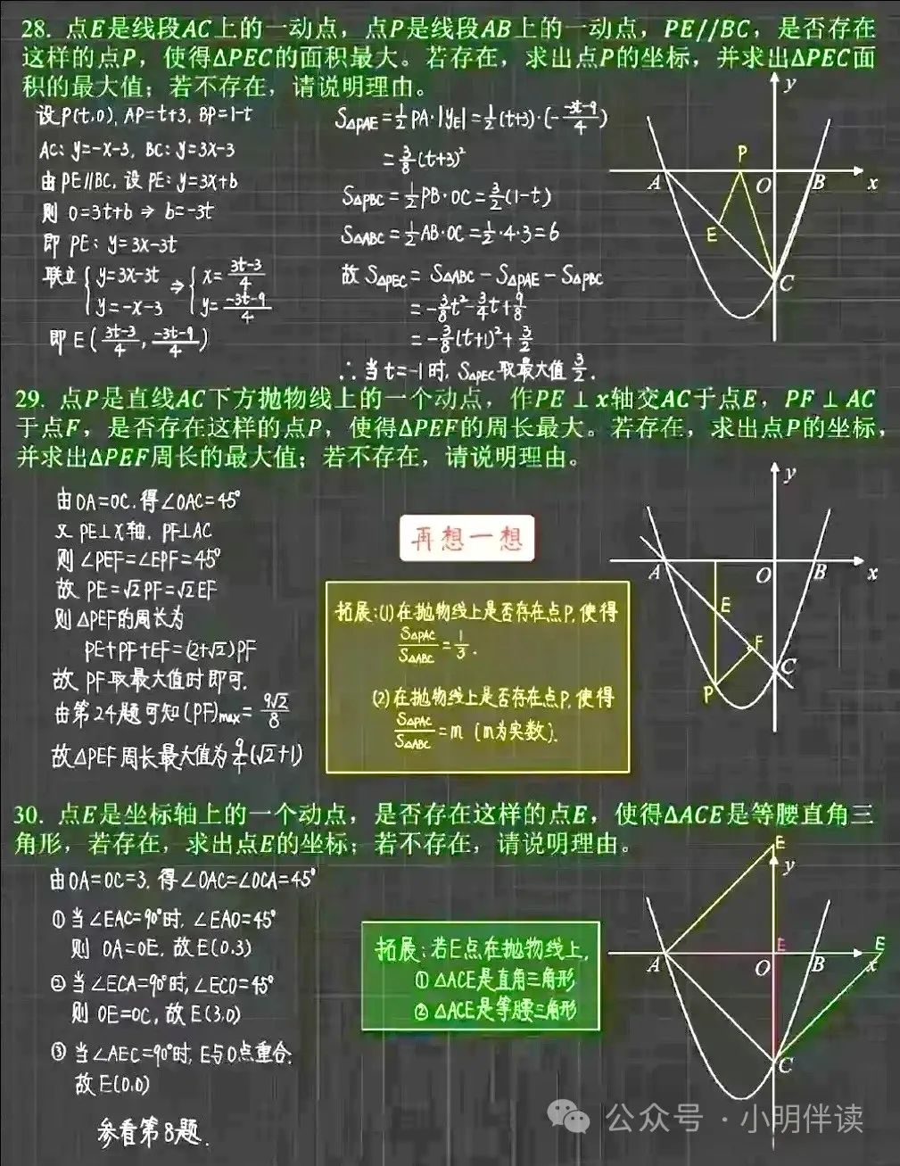 中考专题复习二次函数动点问题 第28张