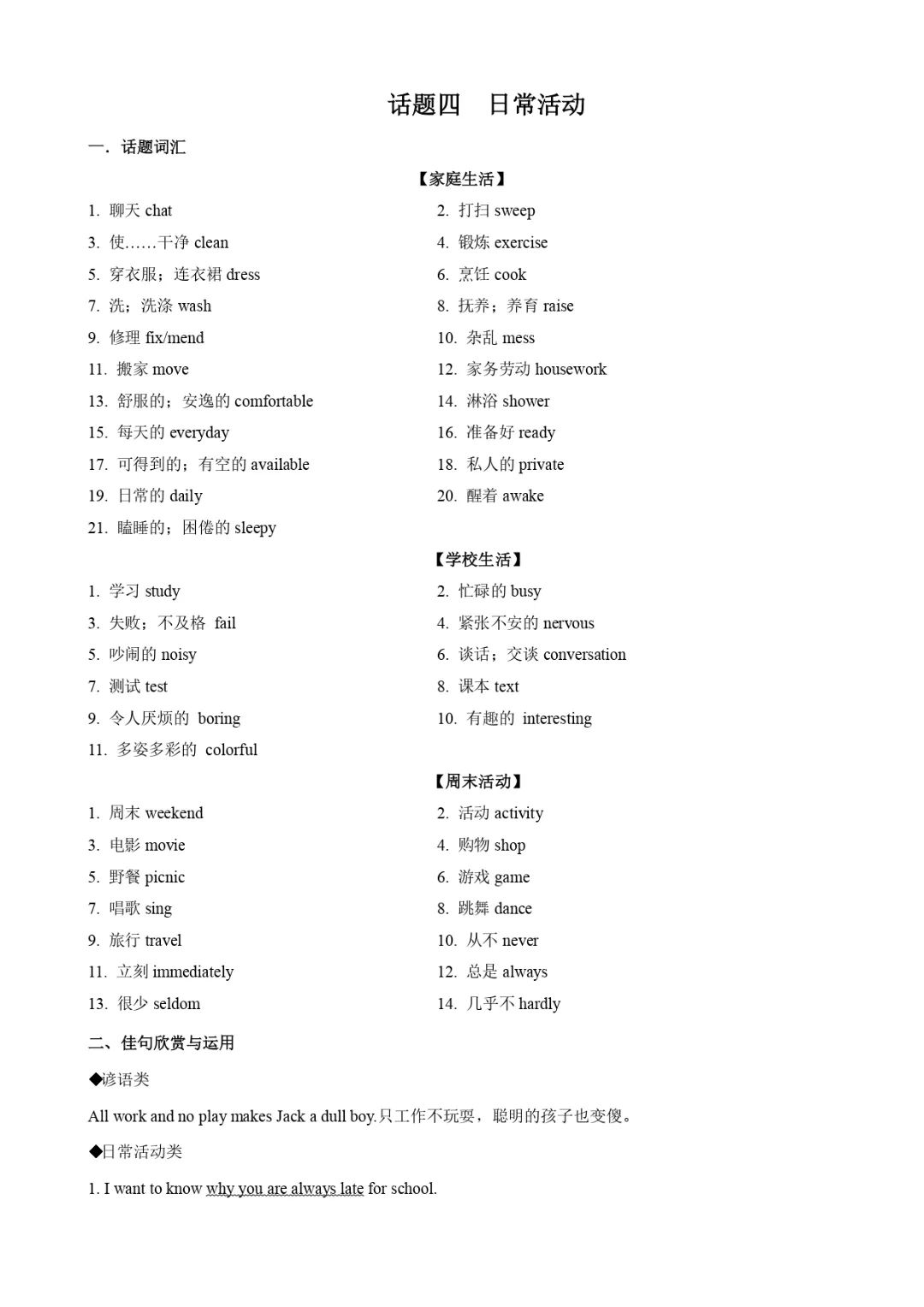 中考话题写作素材(词汇+句式+范文)四:日常活动 第1张