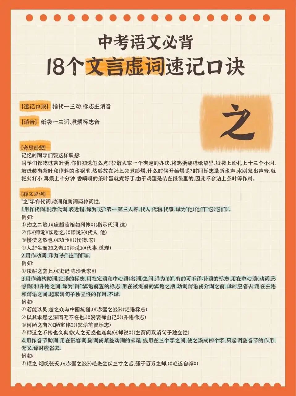 中考语文必背18个文言虚词速记口诀 第16张