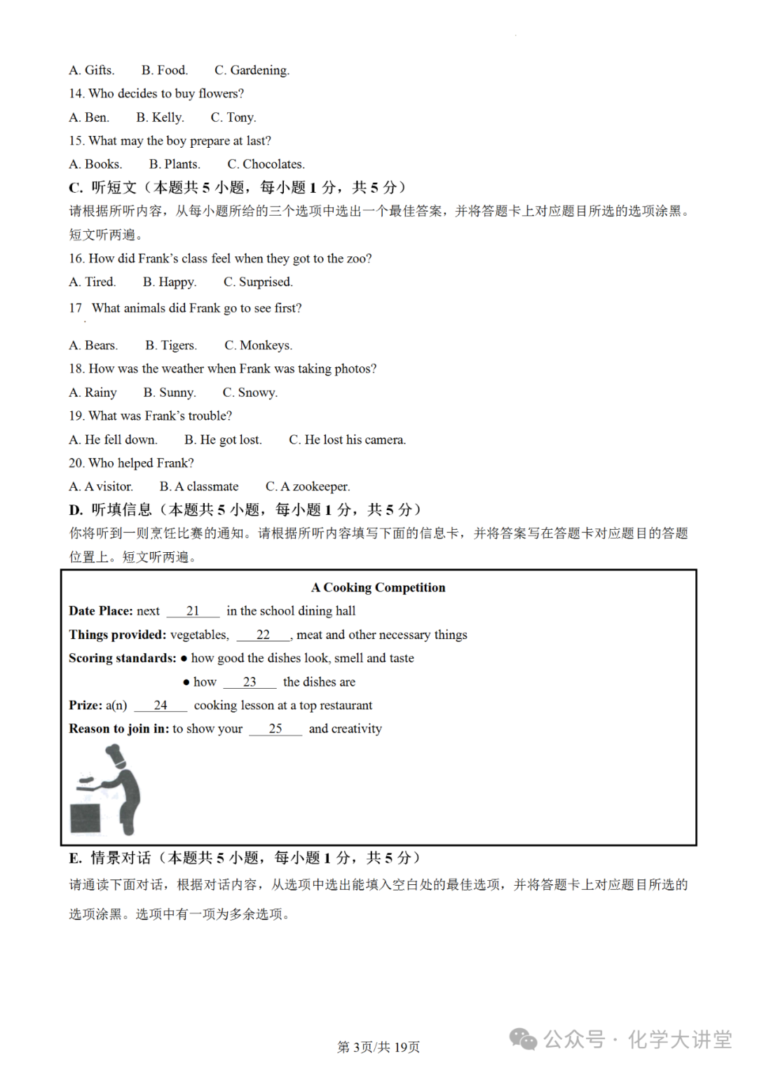 【中考真题】2023年广东中考英语试卷(解析版) 第3张