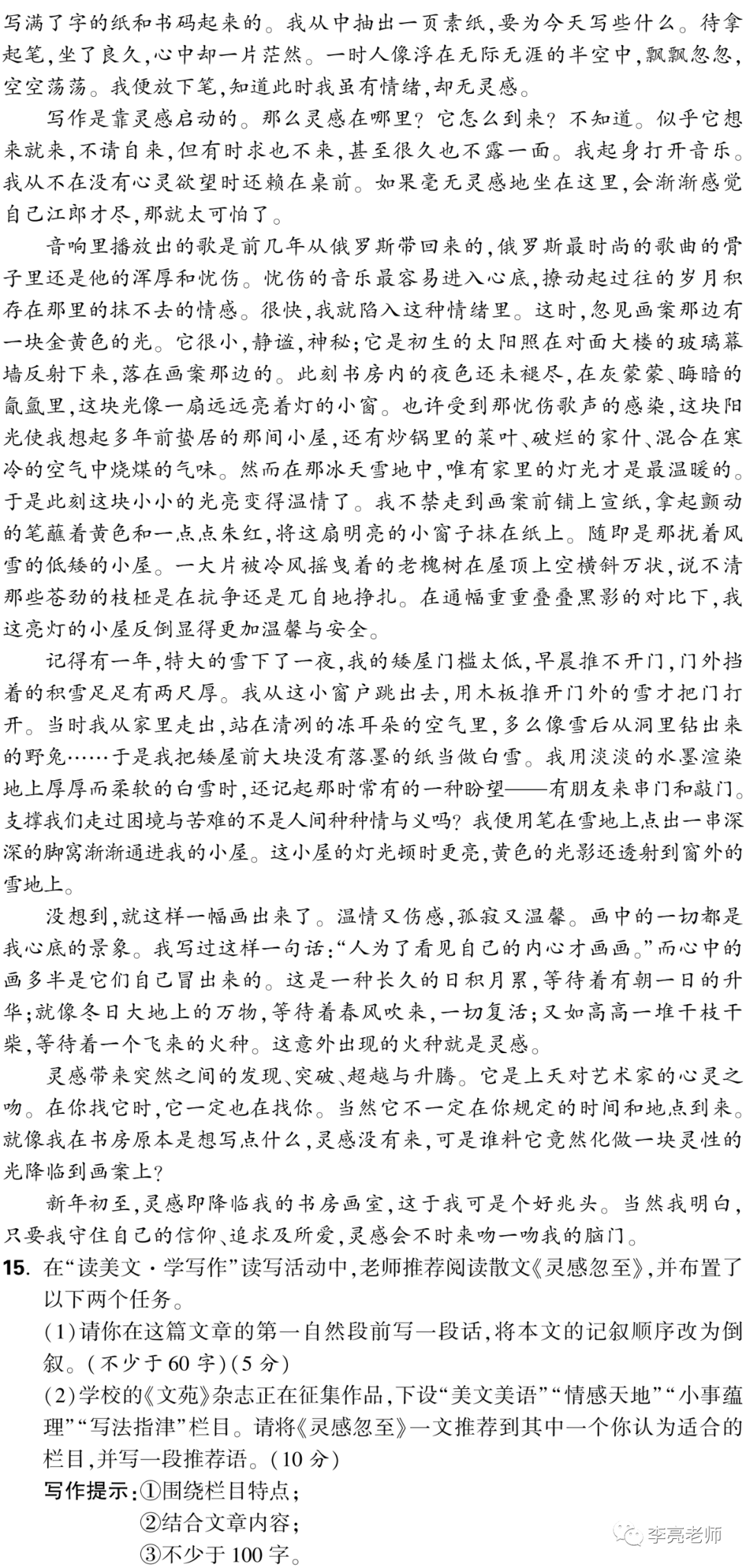 【山西中考】2018-2023年山西省中考适应性训练【语文】试卷+答案 第66张