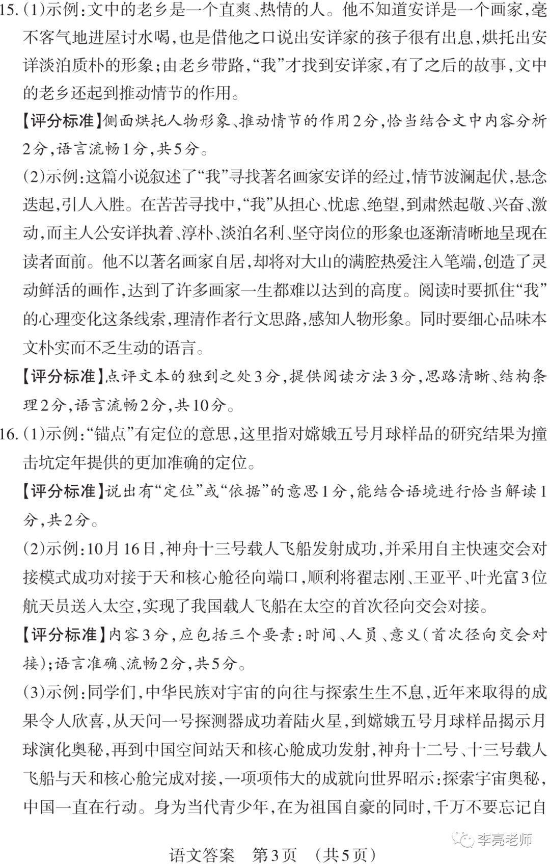 【山西中考】2018-2023年山西省中考适应性训练【语文】试卷+答案 第27张