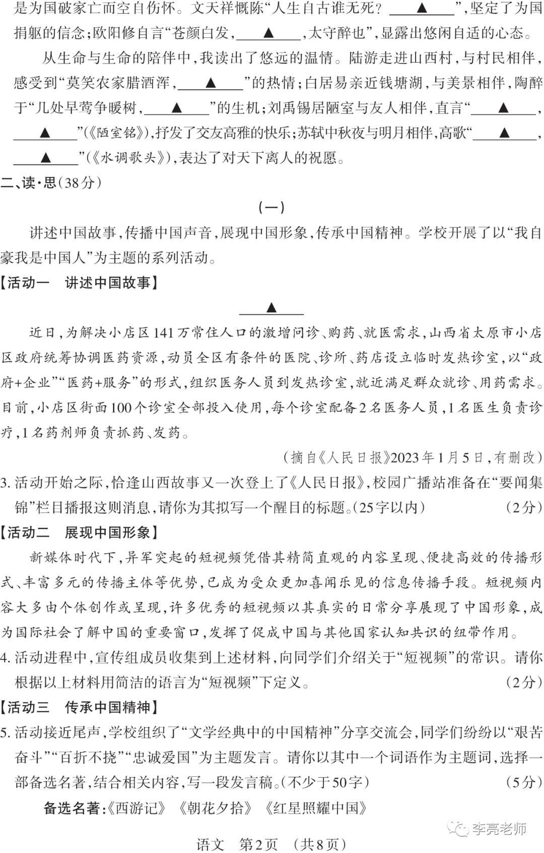 【山西中考】2018-2023年山西省中考适应性训练【语文】试卷+答案 第3张