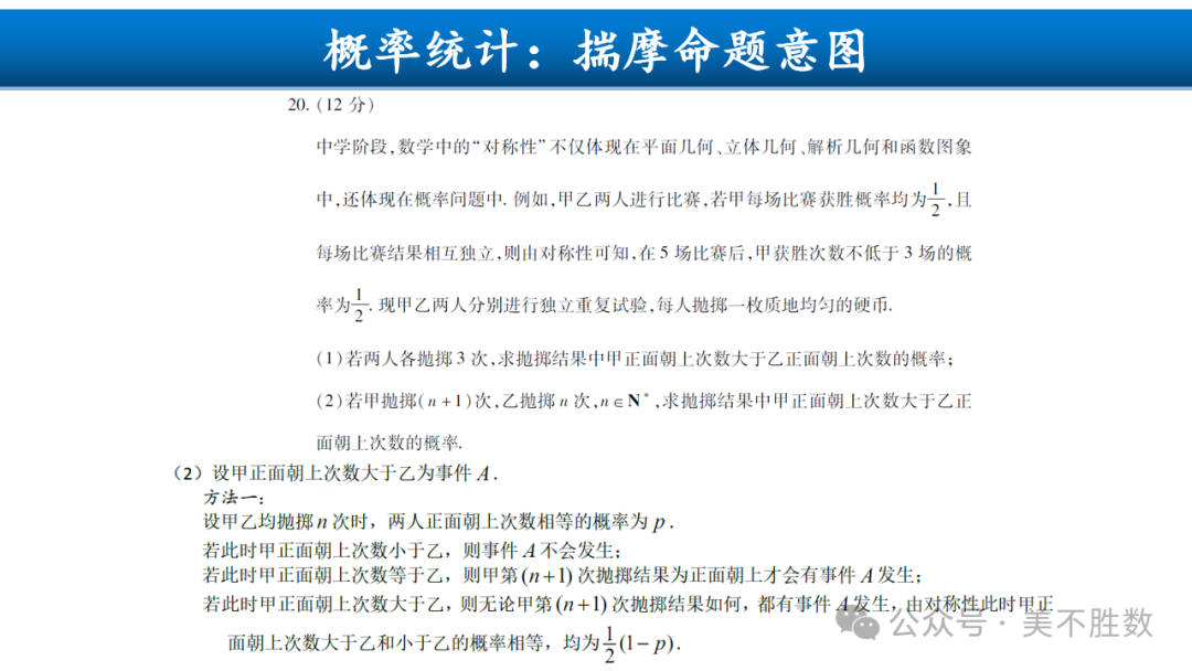 【高考研究】二轮复习风向标:2024届高考第二轮复习备考策略探究 第62张