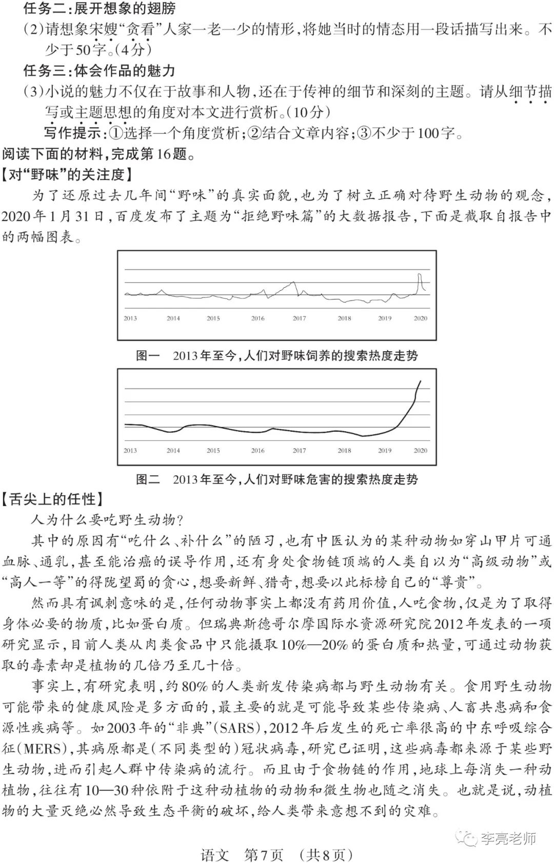 【山西中考】2018-2023年山西省中考适应性训练【语文】试卷+答案 第47张