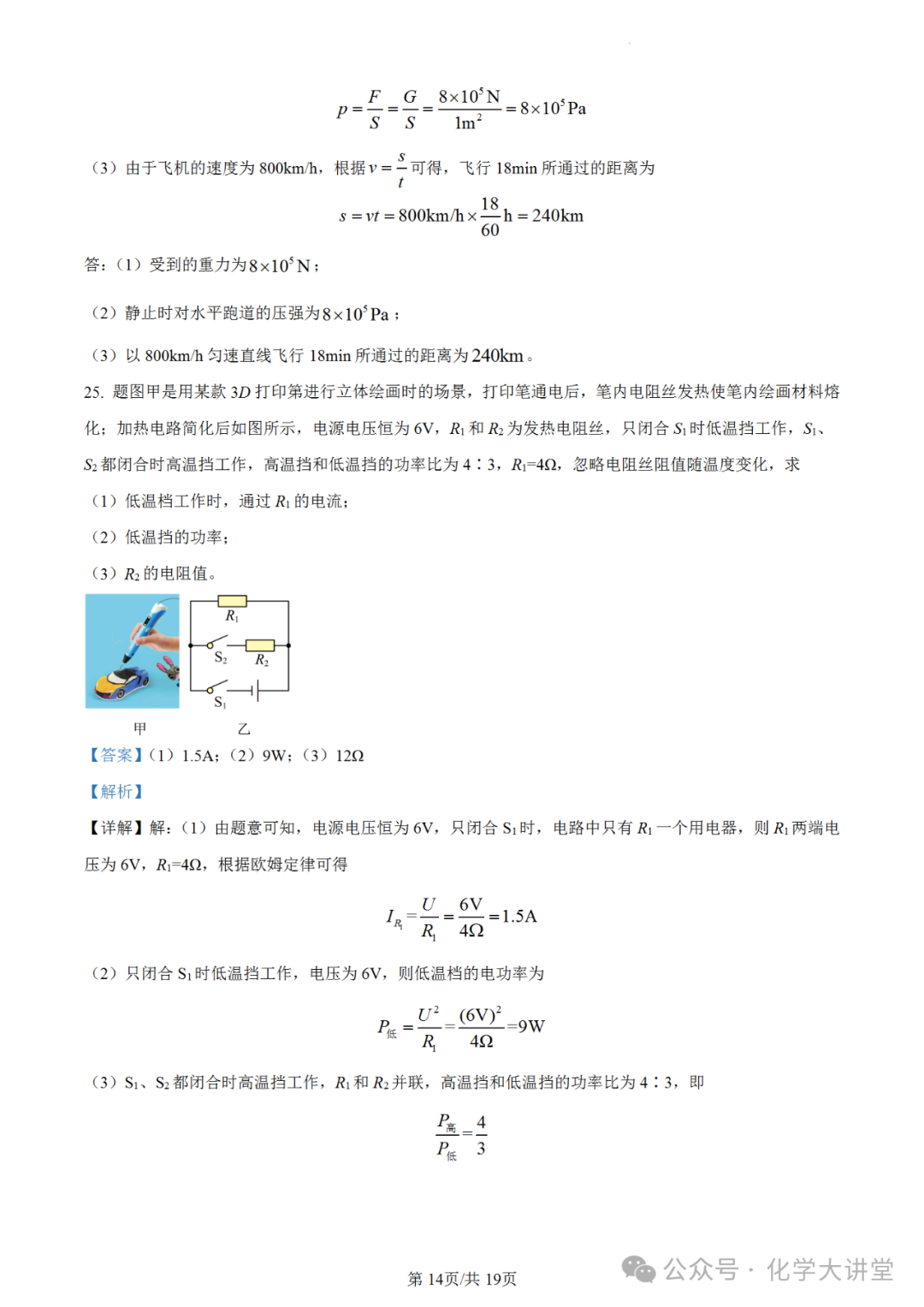 【中考真题】2023年广东中考物理试卷(解析版) 第14张