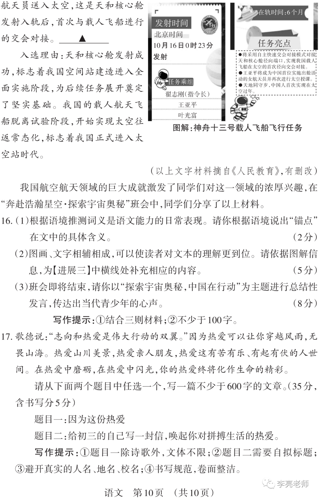 【山西中考】2018-2023年山西省中考适应性训练【语文】试卷+答案 第24张