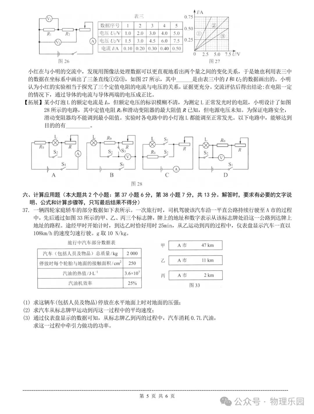 【中考真题系列】2023年河北省中考理综试题物理部分 第6张