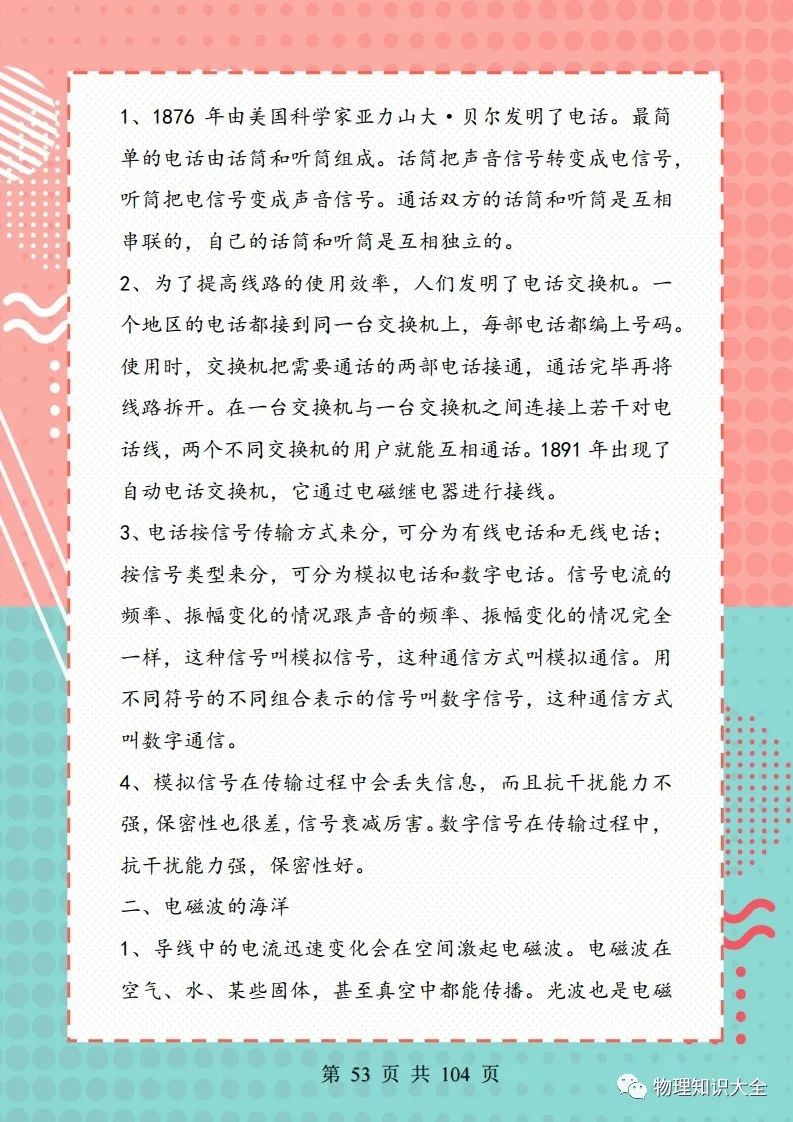 中考考点精细总结,初三复习帮手 第54张