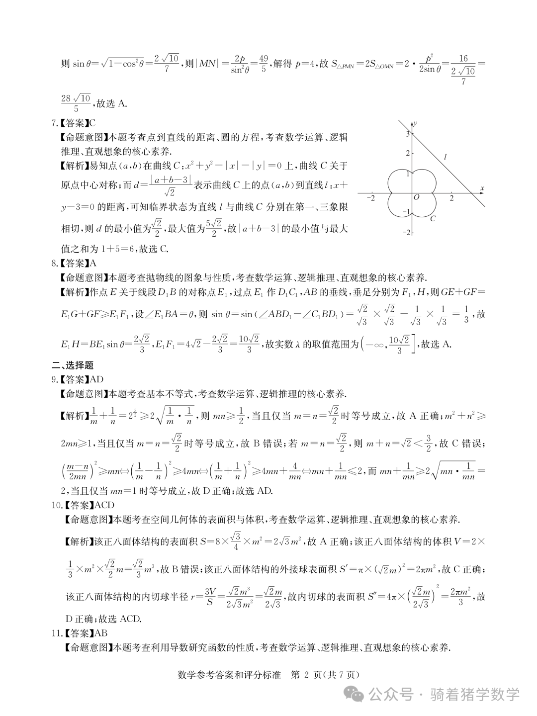 华大新高考联盟2024届高三下学期3月教学质量测评数学试卷 第6张