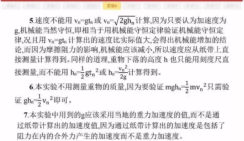 高考物理:61个高中物理必查点,请收藏! 第77张