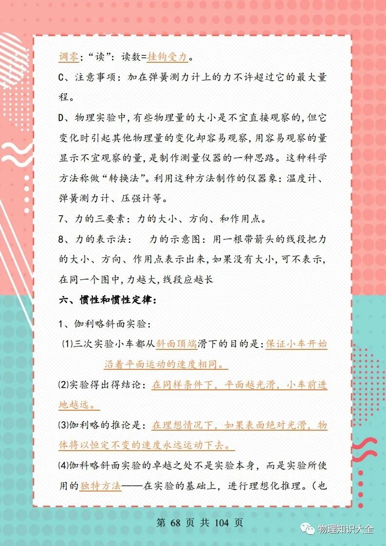 中考考点精细总结,初三复习帮手 第69张