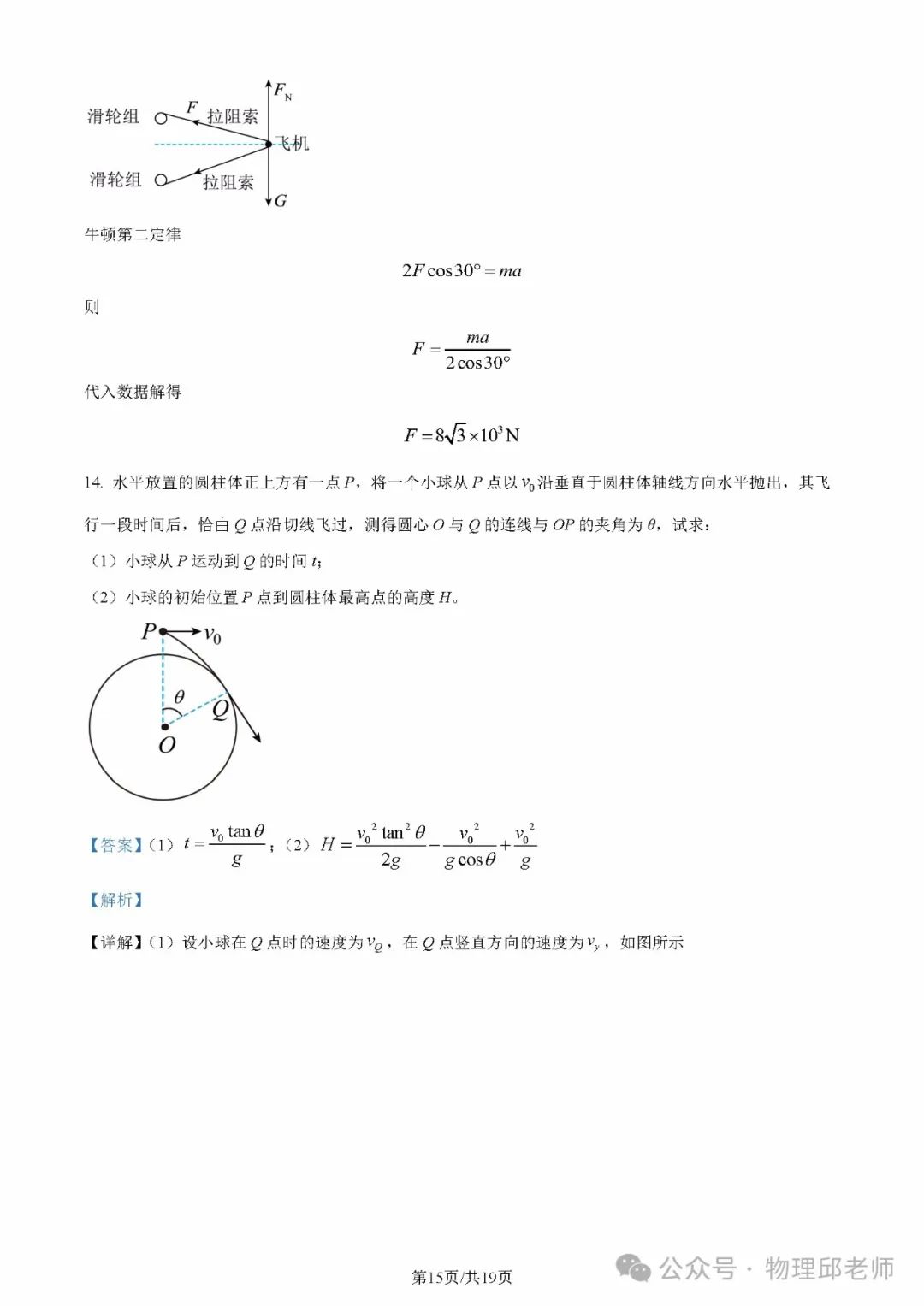 湖北省新高考联考协作体2024年高一下学期(2月)开学考物理试题及参考答案 第22张