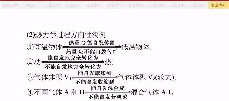 高考物理:61个高中物理必查点,请收藏! 第109张