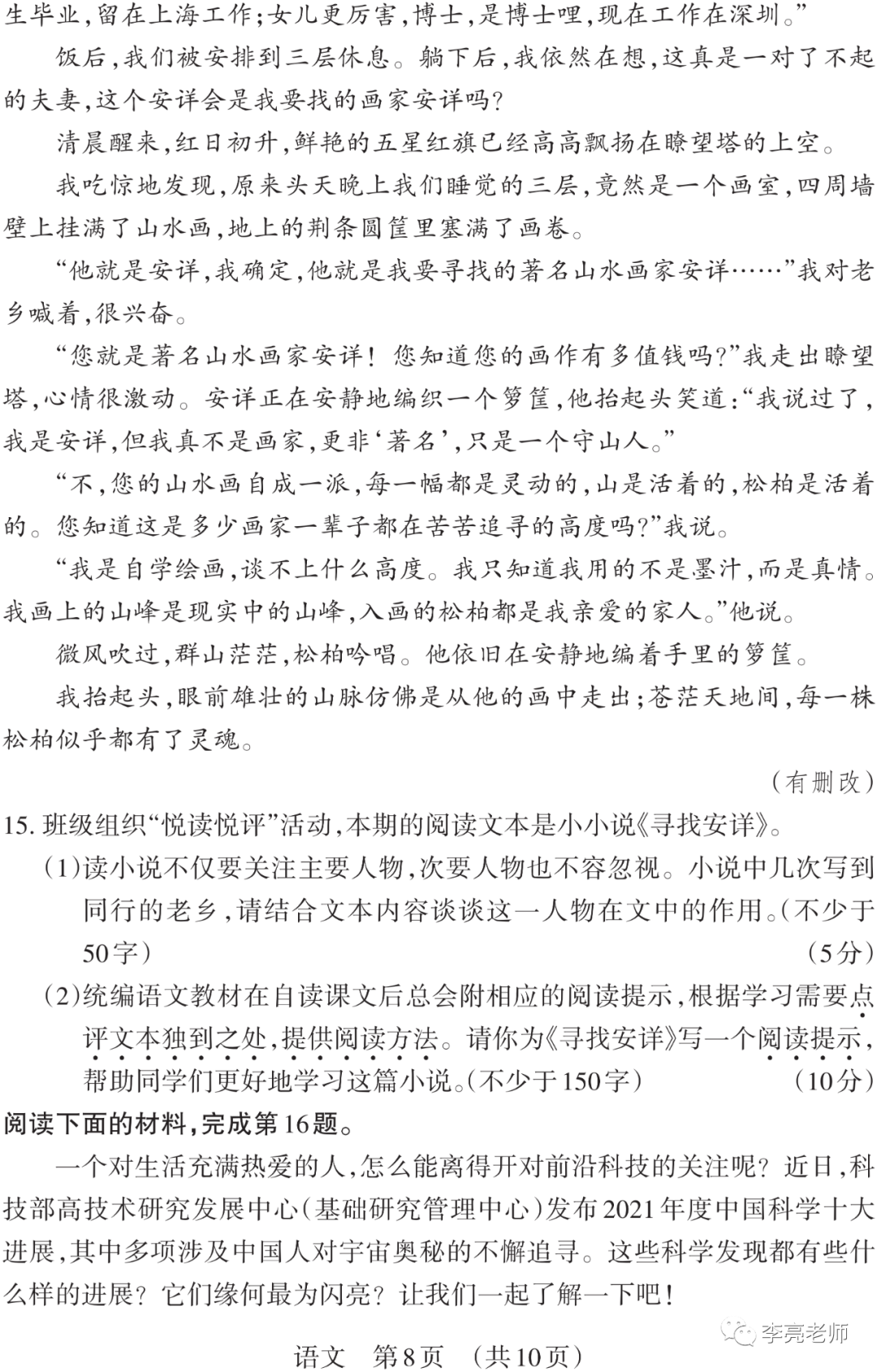 【山西中考】2018-2023年山西省中考适应性训练【语文】试卷+答案 第22张