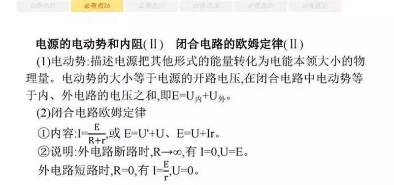 高考物理:61个高中物理必查点,请收藏! 第50张