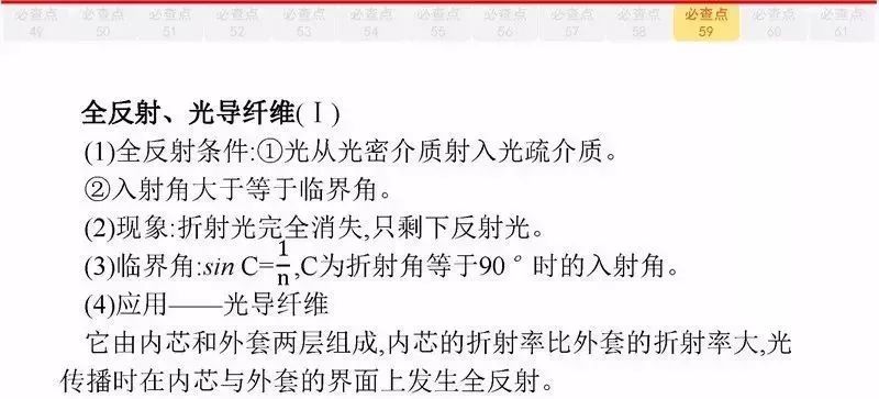 高考物理:61个高中物理必查点,请收藏! 第122张