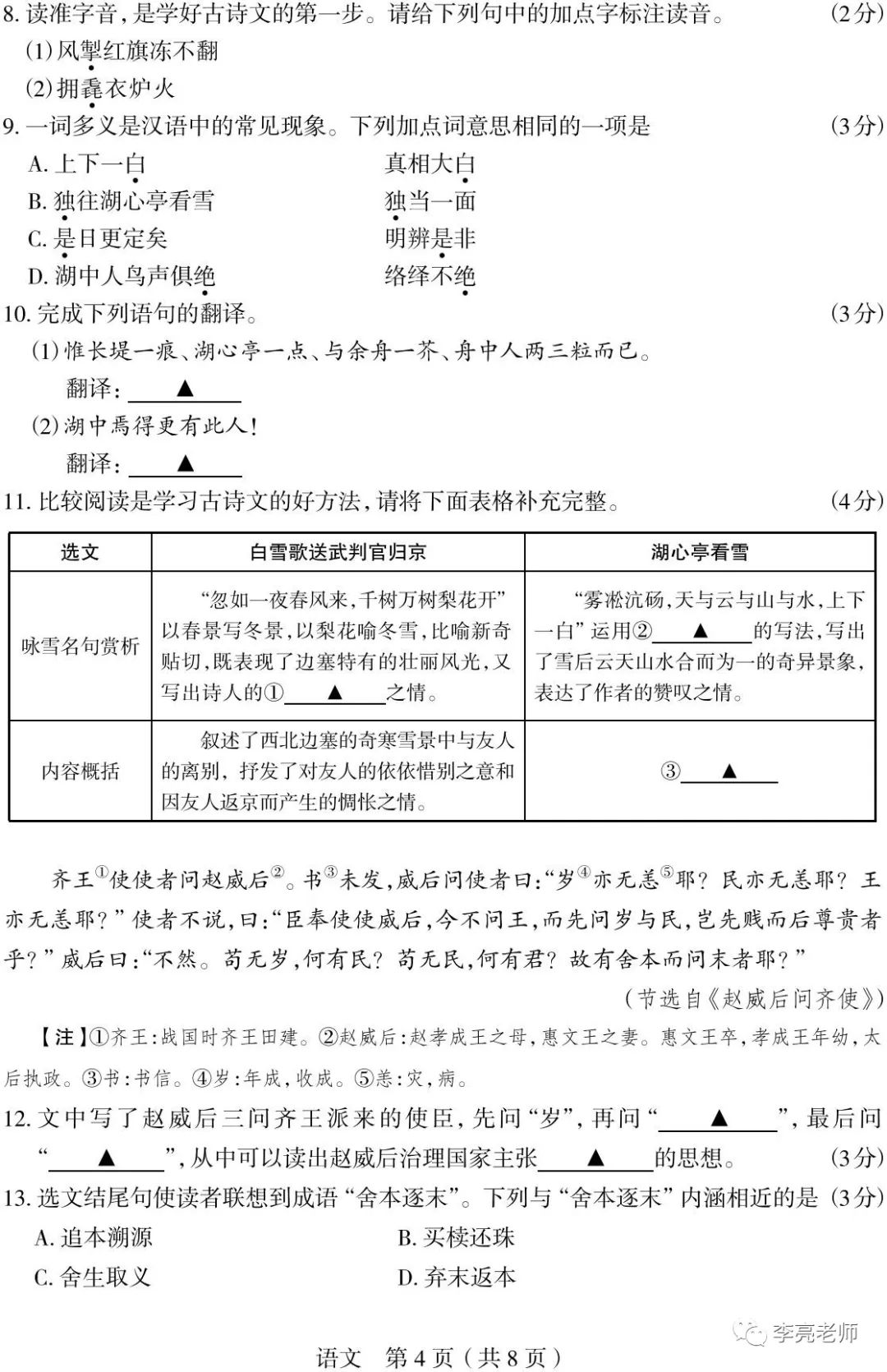 【山西中考】2018-2023年山西省中考适应性训练【语文】试卷+答案 第34张