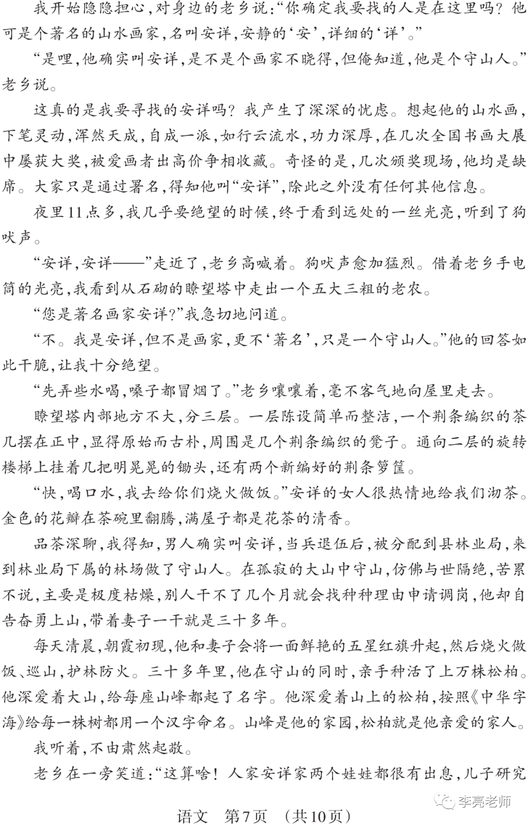 【山西中考】2018-2023年山西省中考适应性训练【语文】试卷+答案 第21张