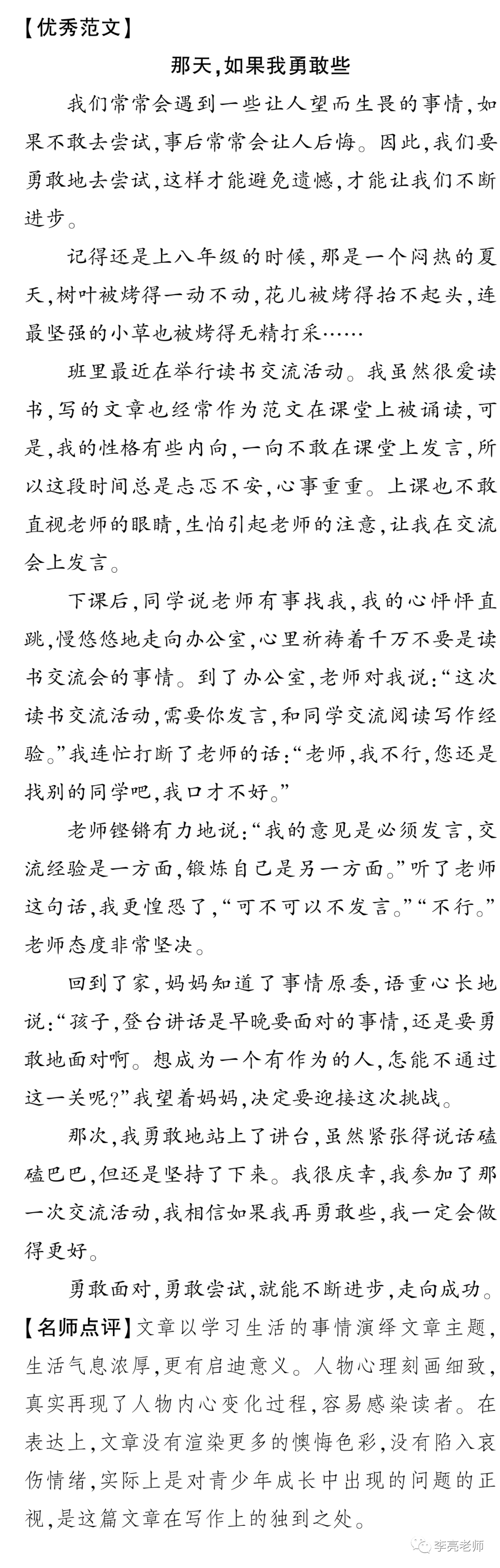 【山西中考】2018-2023年山西省中考适应性训练【语文】试卷+答案 第76张