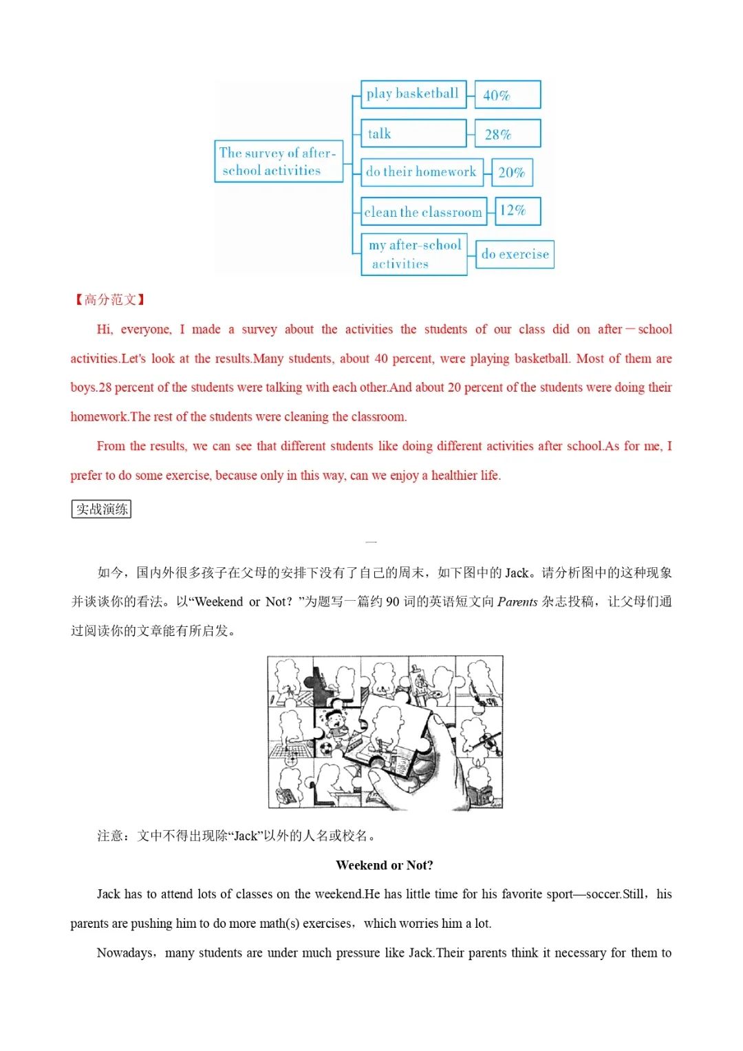 中考话题写作素材(词汇+句式+范文)四:日常活动 第5张