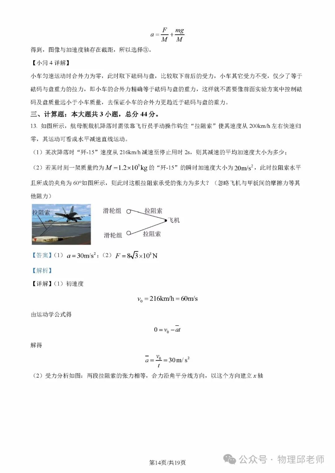 湖北省新高考联考协作体2024年高一下学期(2月)开学考物理试题及参考答案 第21张