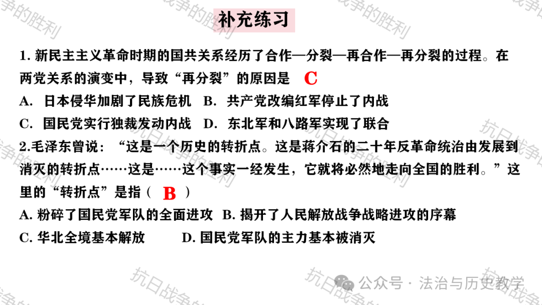 中考复习 || 历史课件:15. 人民解放战争 第24张