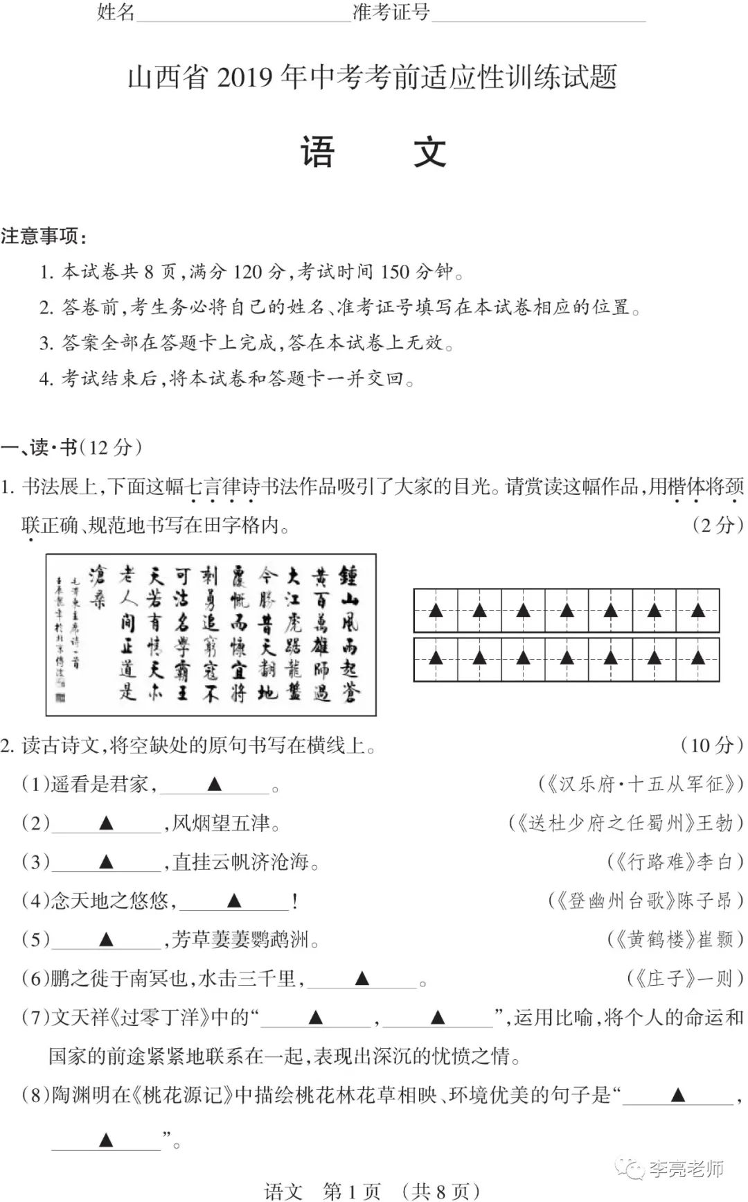 【山西中考】2018-2023年山西省中考适应性训练【语文】试卷+答案 第53张