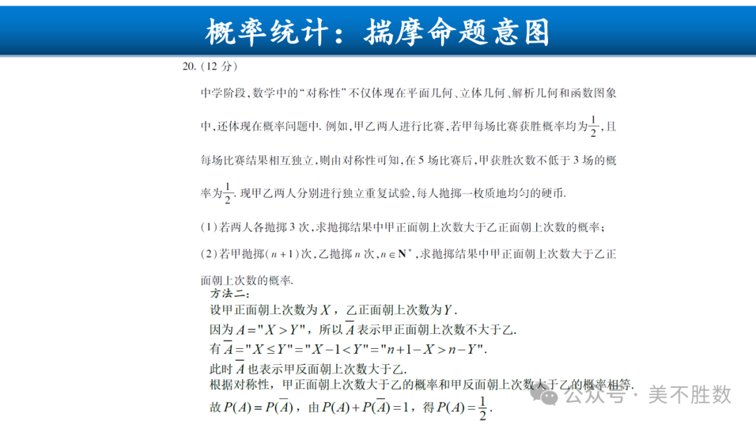 【高考研究】二轮复习风向标:2024届高考第二轮复习备考策略探究 第63张