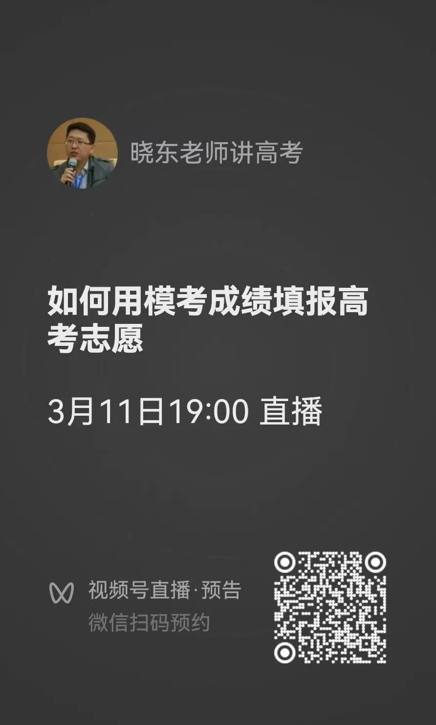 高考讲座:如何用模考成绩填报高考志愿 第8张