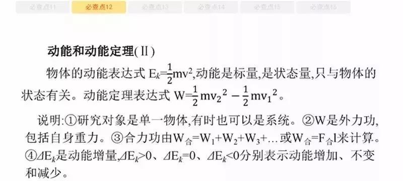 高考物理:61个高中物理必查点,请收藏! 第28张