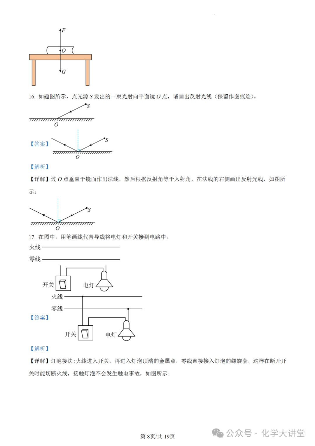 【中考真题】2023年广东中考物理试卷(解析版) 第8张