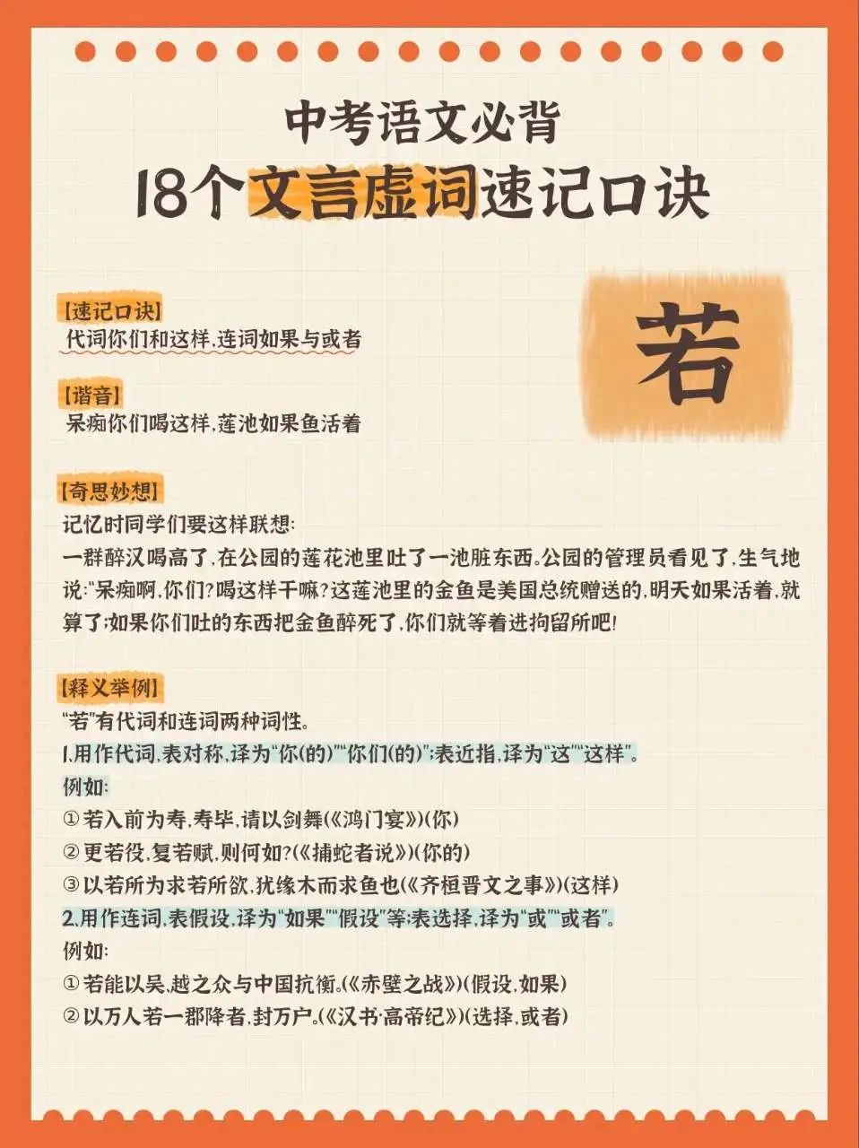 中考语文必背18个文言虚词速记口诀 第7张