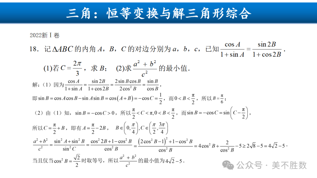 【高考研究】二轮复习风向标:2024届高考第二轮复习备考策略探究 第37张