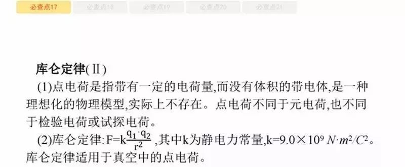 高考物理:61个高中物理必查点,请收藏! 第36张