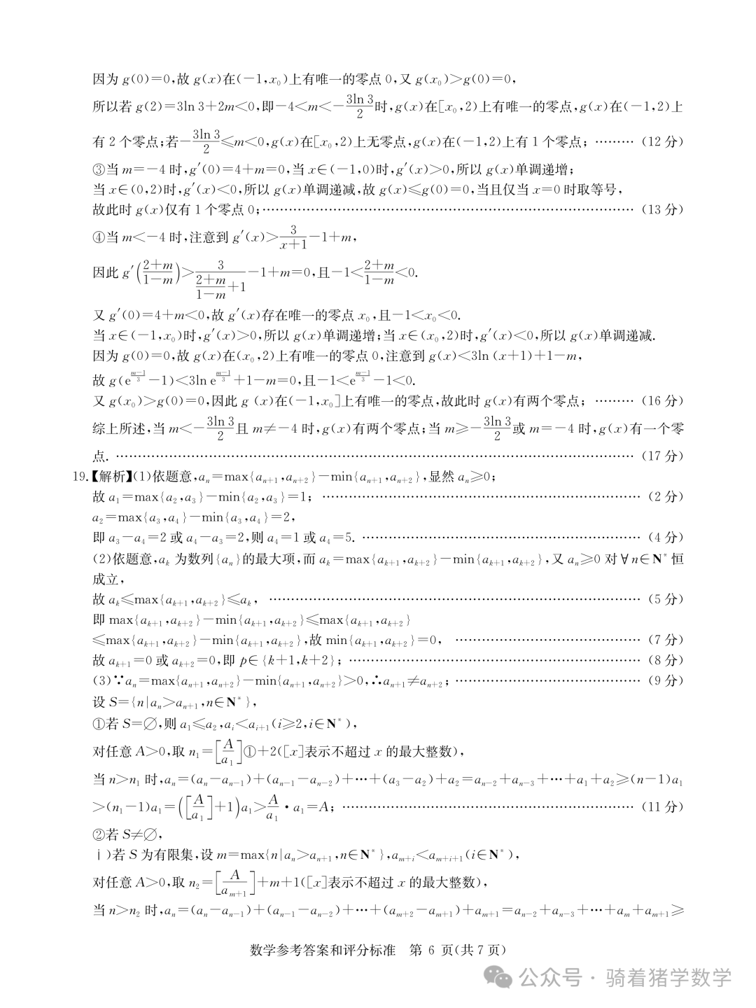 华大新高考联盟2024届高三下学期3月教学质量测评数学试卷 第10张