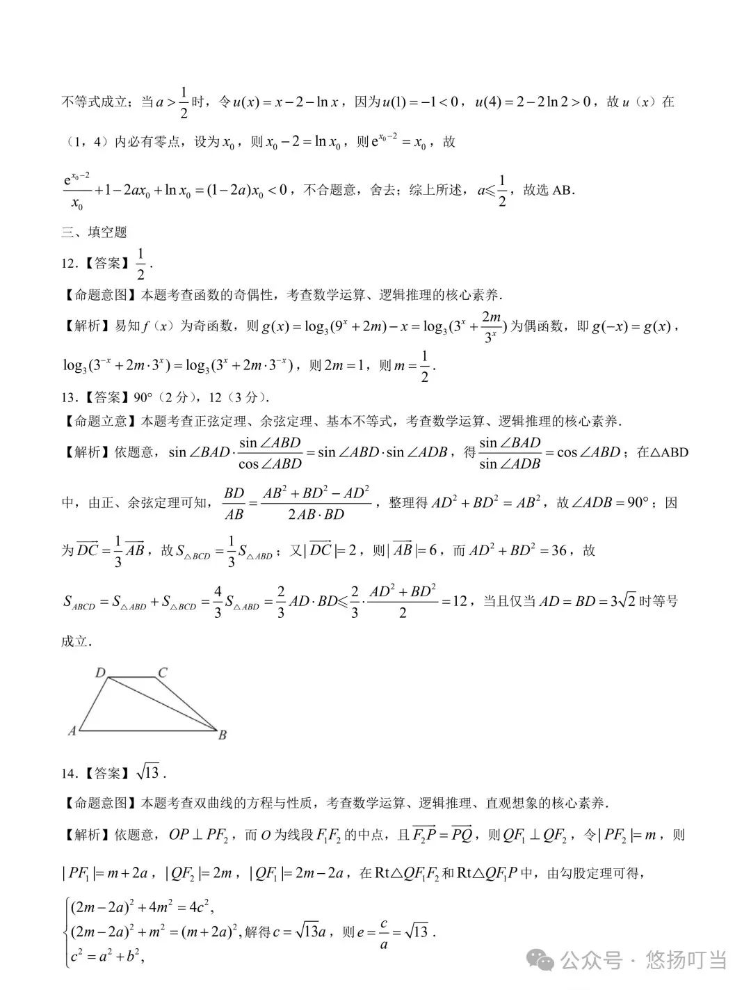 〖高考〗2024届华大新高考联盟高三3月联考数学试卷及详解 第9张